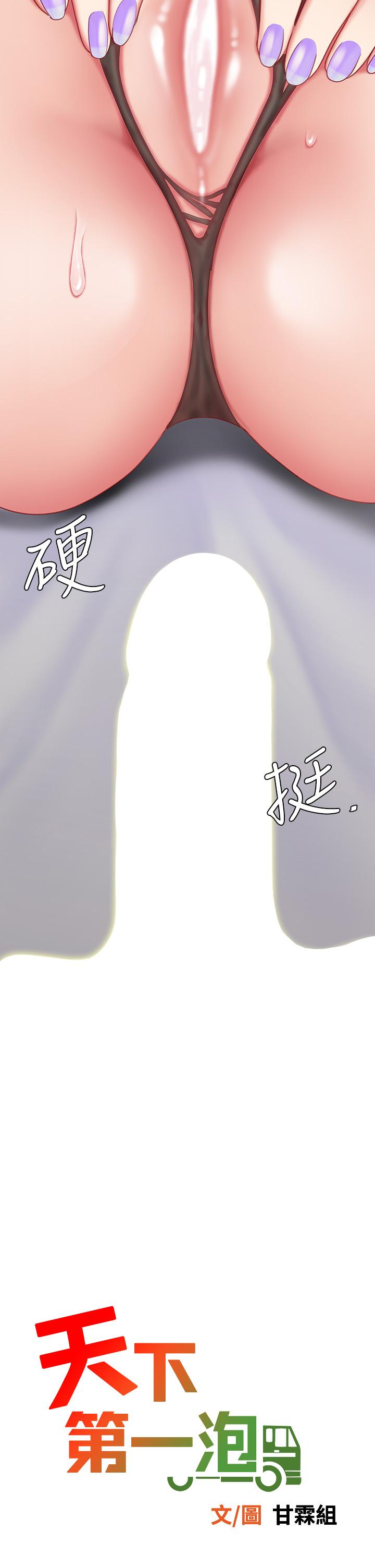 《天下第一泡》漫画 第23話-醫生淫亂的診斷