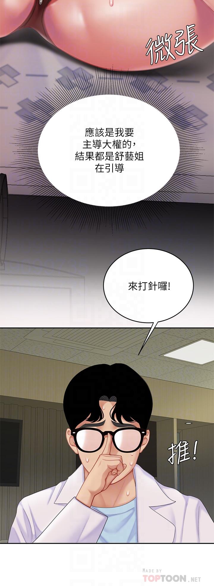 《天下第一泡》漫画 第23話-醫生淫亂的診斷