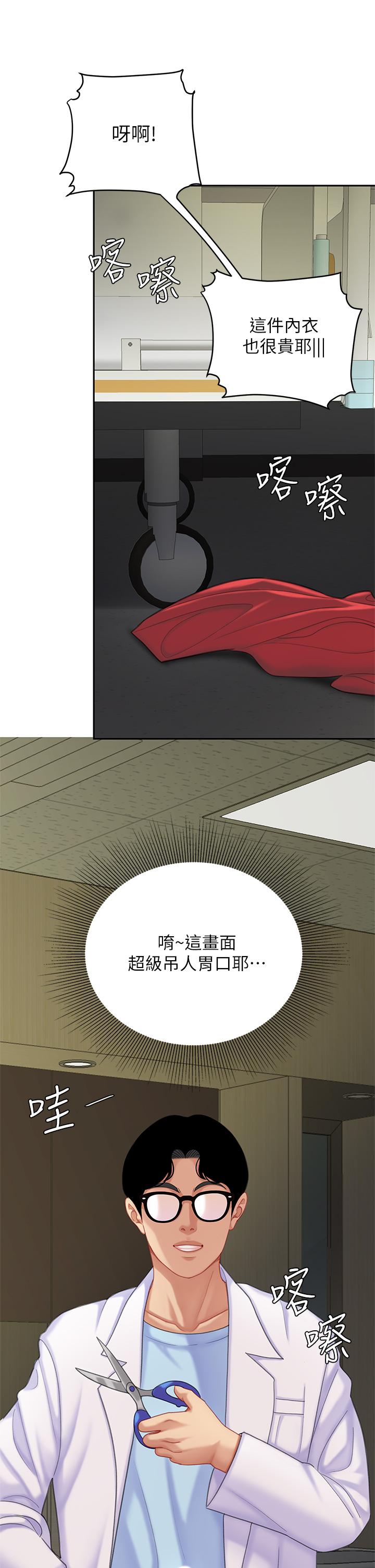 《天下第一泡》漫画 第23話-醫生淫亂的診斷