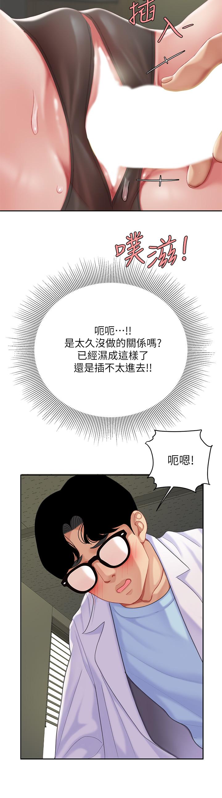 《天下第一泡》漫画 第23話-醫生淫亂的診斷