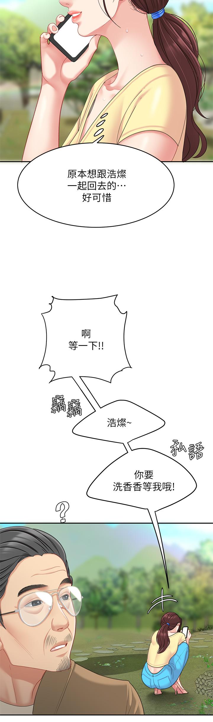 《天下第一泡》漫画 第24話-來勢洶洶的三重誘惑