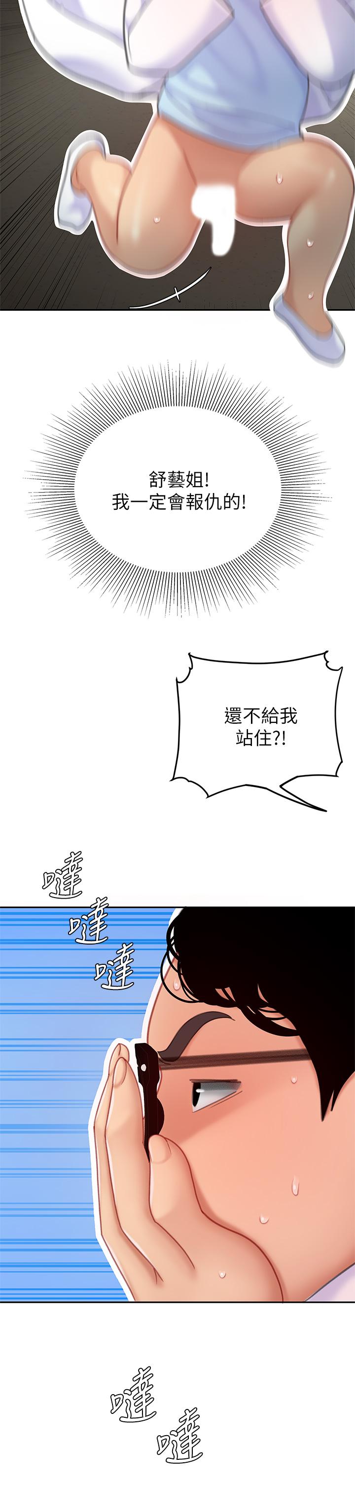 《天下第一泡》漫画 第24話-來勢洶洶的三重誘惑