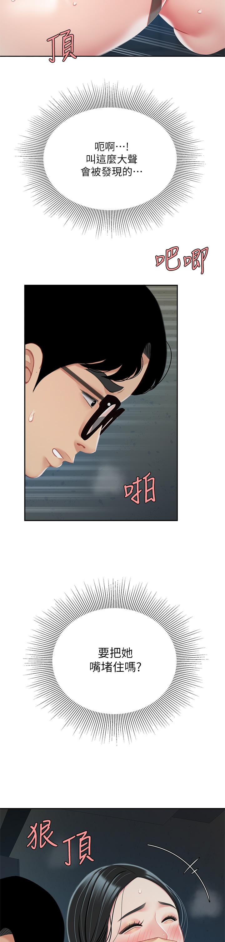 《天下第一泡》漫画 第24話-來勢洶洶的三重誘惑