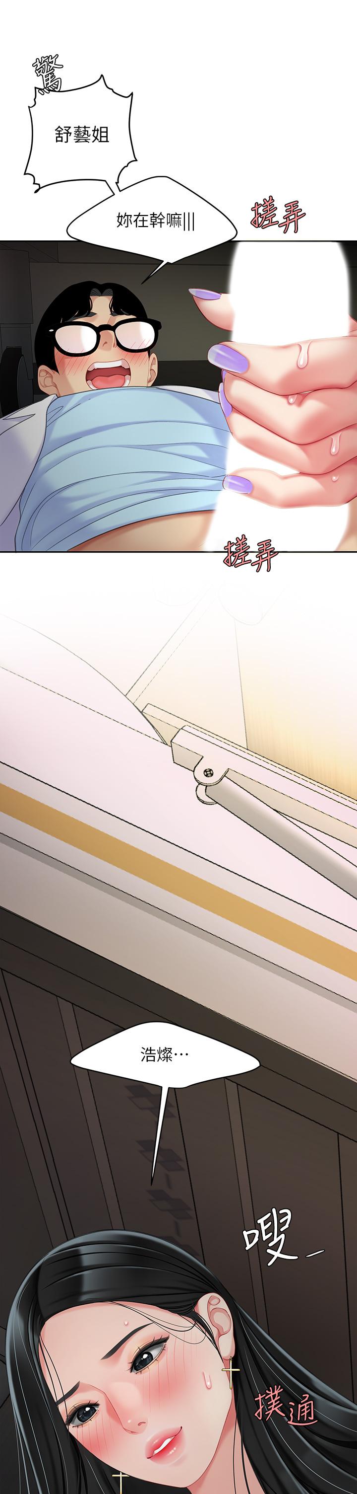 《天下第一泡》漫画 第24話-來勢洶洶的三重誘惑