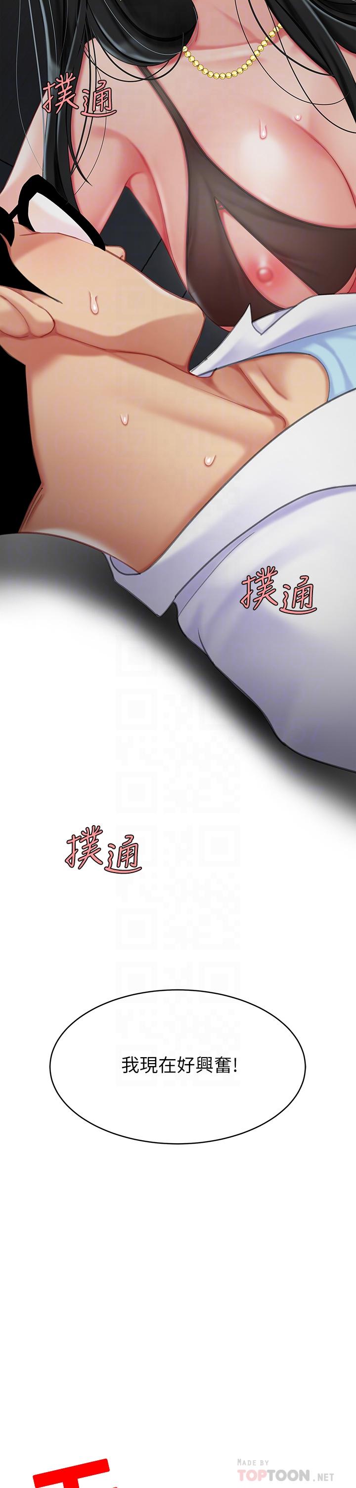 《天下第一泡》漫画 第24話-來勢洶洶的三重誘惑