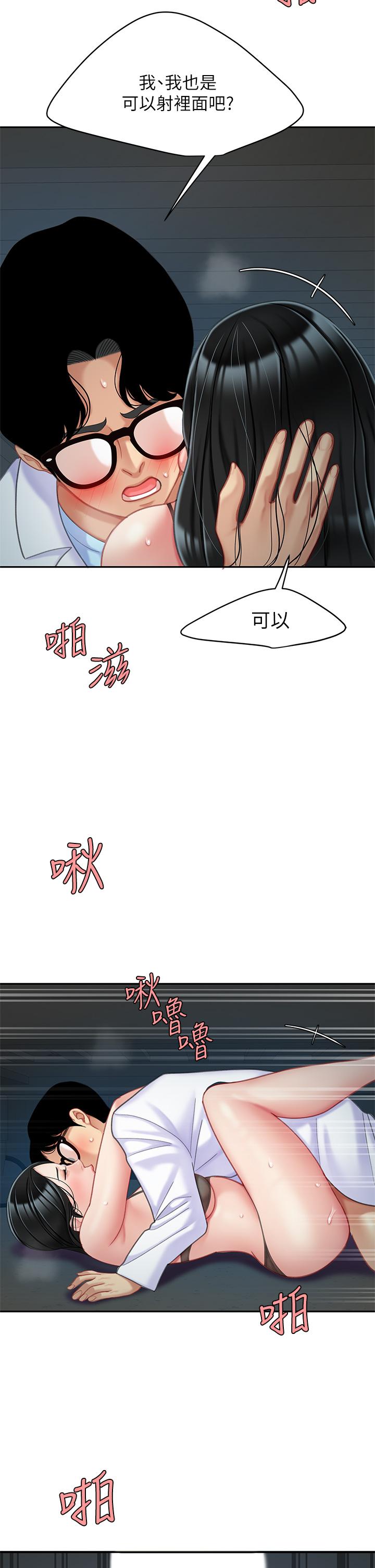 《天下第一泡》漫画 第24話-來勢洶洶的三重誘惑