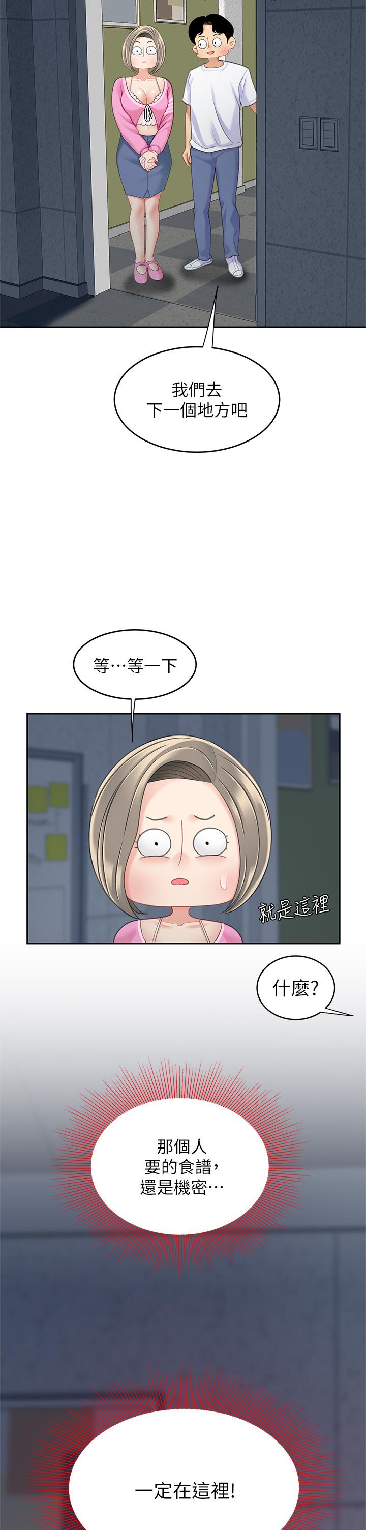 《天下第一泡》漫画 第25話-想立刻跟你開戰