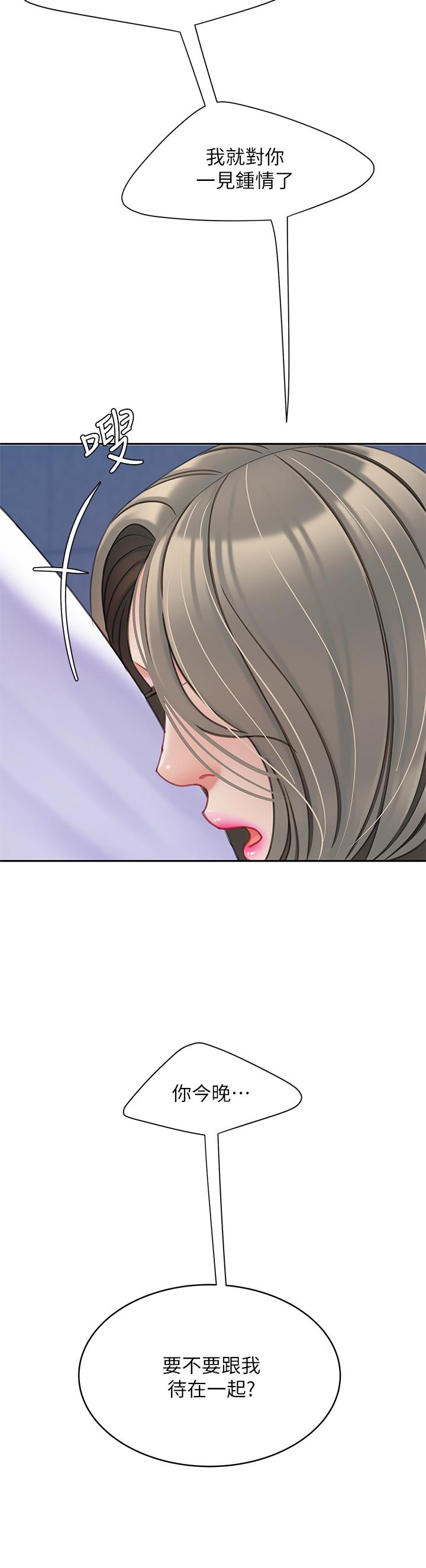 《天下第一泡》漫画 第25話-想立刻跟你開戰