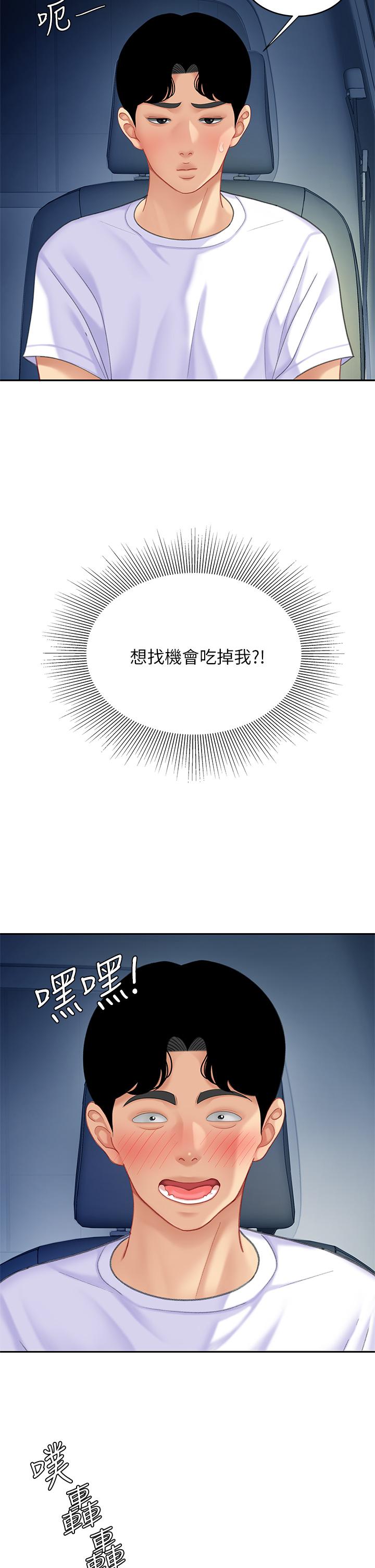 《天下第一泡》漫画 第25話-想立刻跟你開戰