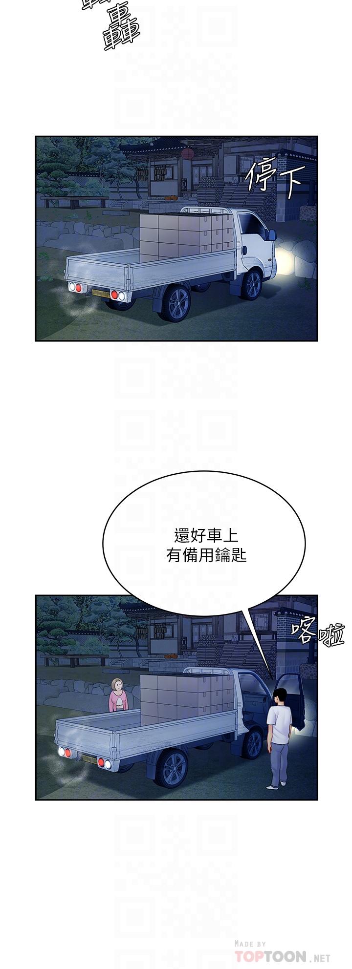 《天下第一泡》漫画 第25話-想立刻跟你開戰