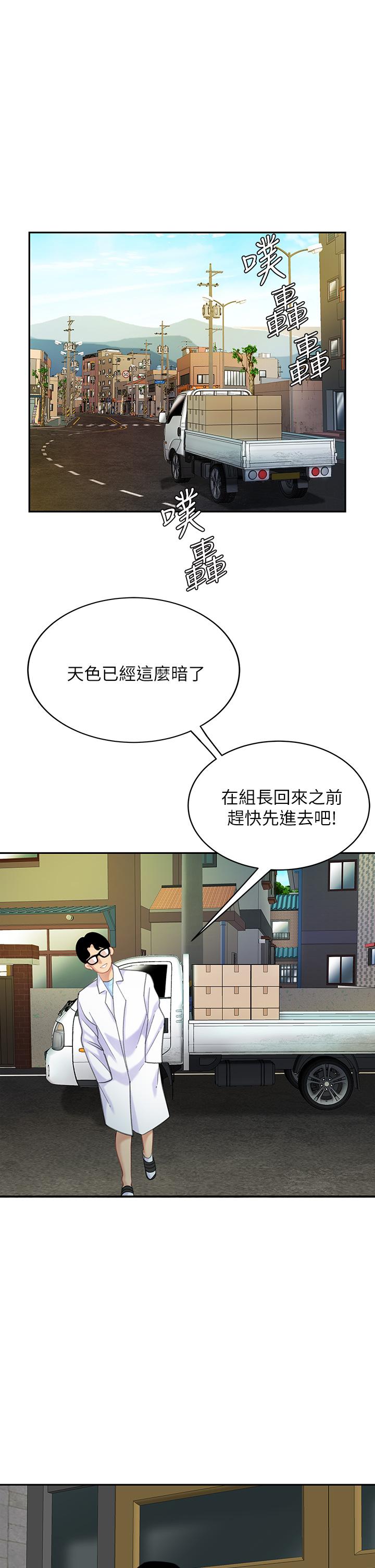 《天下第一泡》漫画 第25話-想立刻跟你開戰