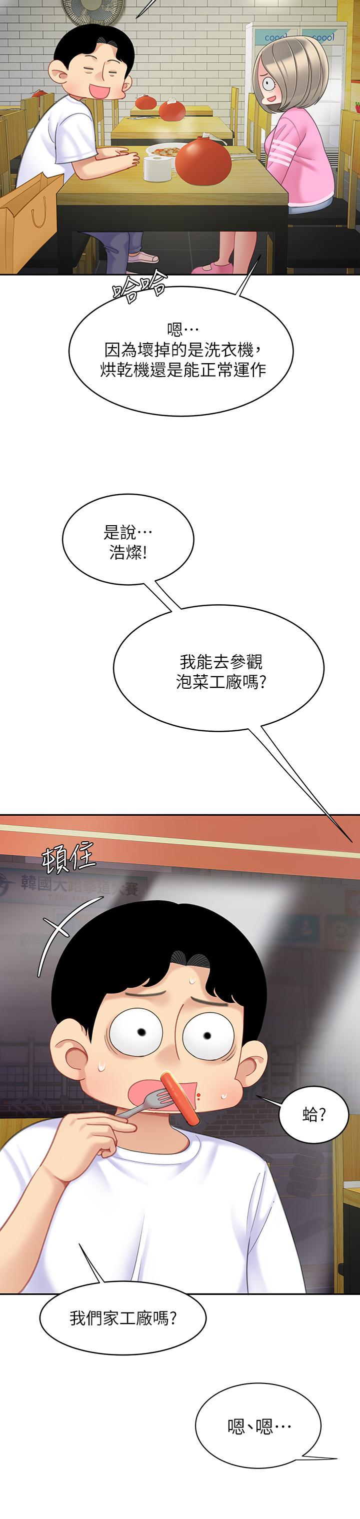 《天下第一泡》漫画 第25話-想立刻跟你開戰