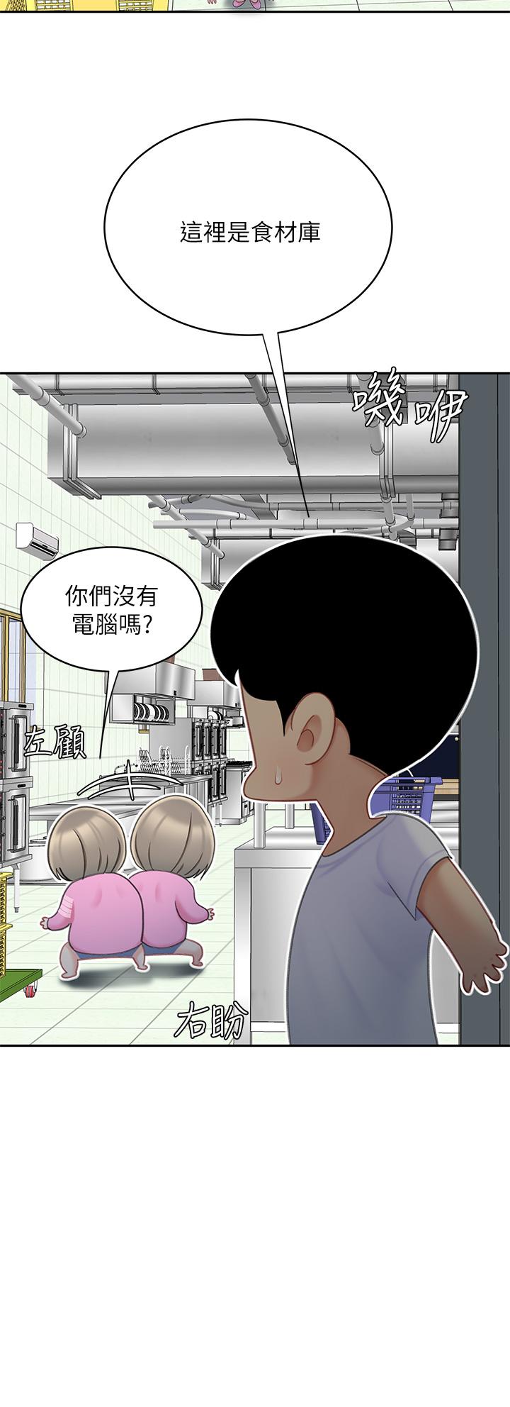 《天下第一泡》漫画 第25話-想立刻跟你開戰