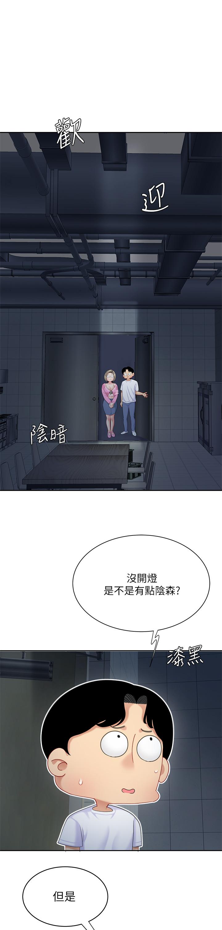 《天下第一泡》漫画 第25話-想立刻跟你開戰