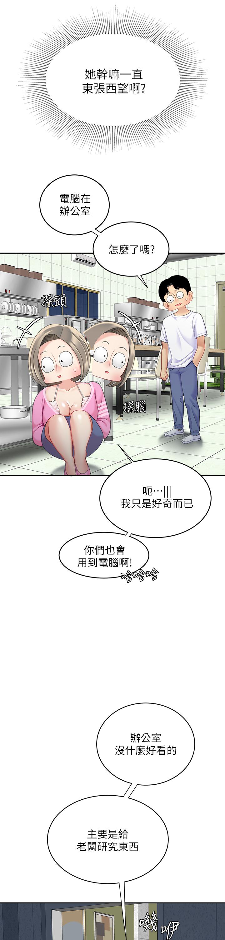 《天下第一泡》漫画 第25話-想立刻跟你開戰