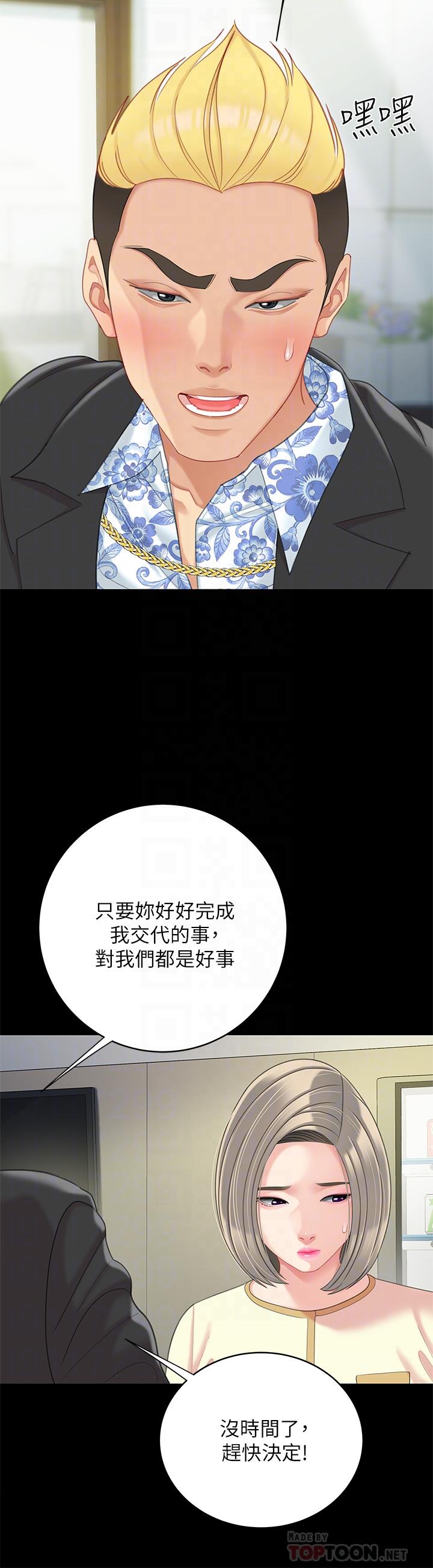 《天下第一泡》漫画 第25話-想立刻跟你開戰