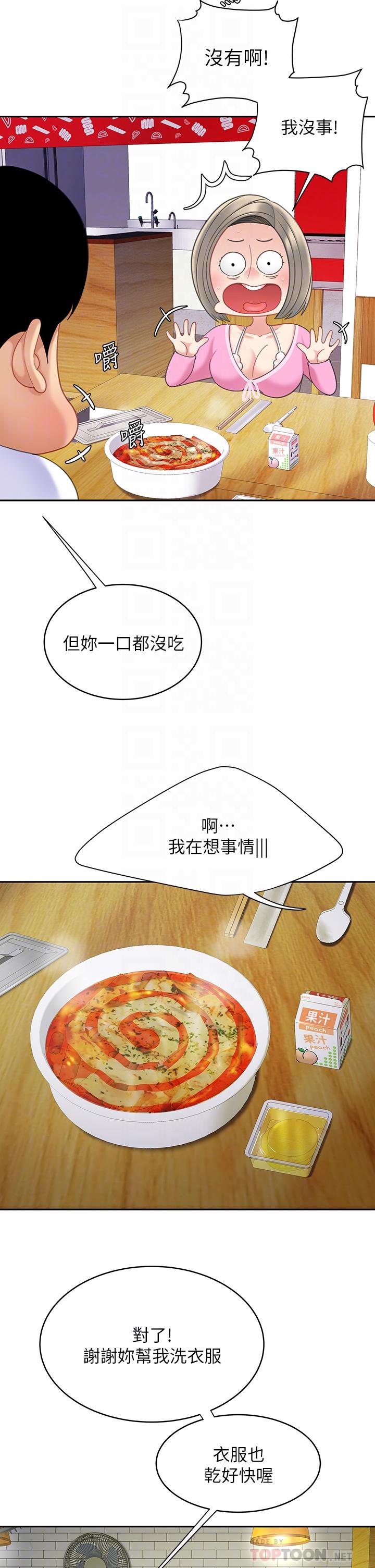《天下第一泡》漫画 第25話-想立刻跟你開戰