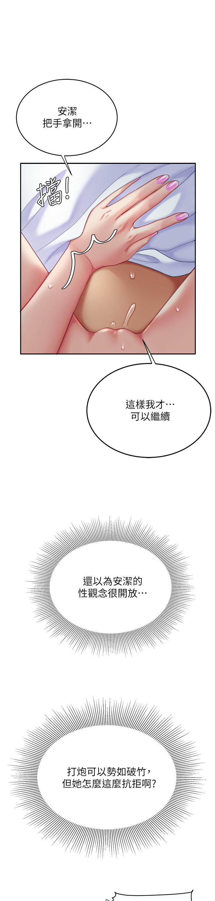 《天下第一泡》漫画 第26話-不斷索求的純潔天使