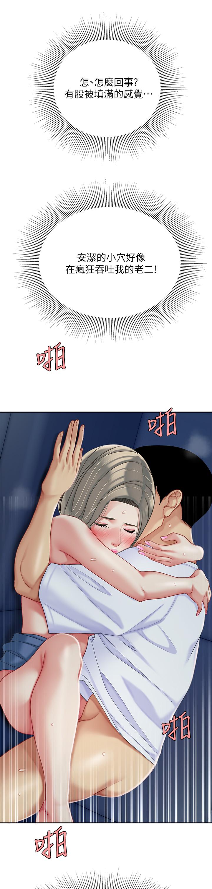 《天下第一泡》漫画 第26話-不斷索求的純潔天使