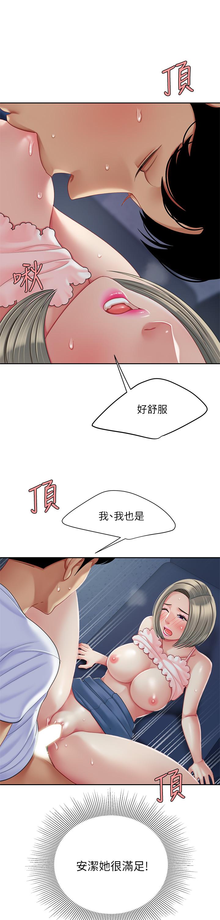 《天下第一泡》漫画 第26話-不斷索求的純潔天使
