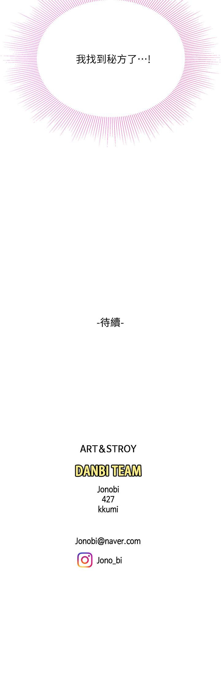 《天下第一泡》漫画 第26話-不斷索求的純潔天使