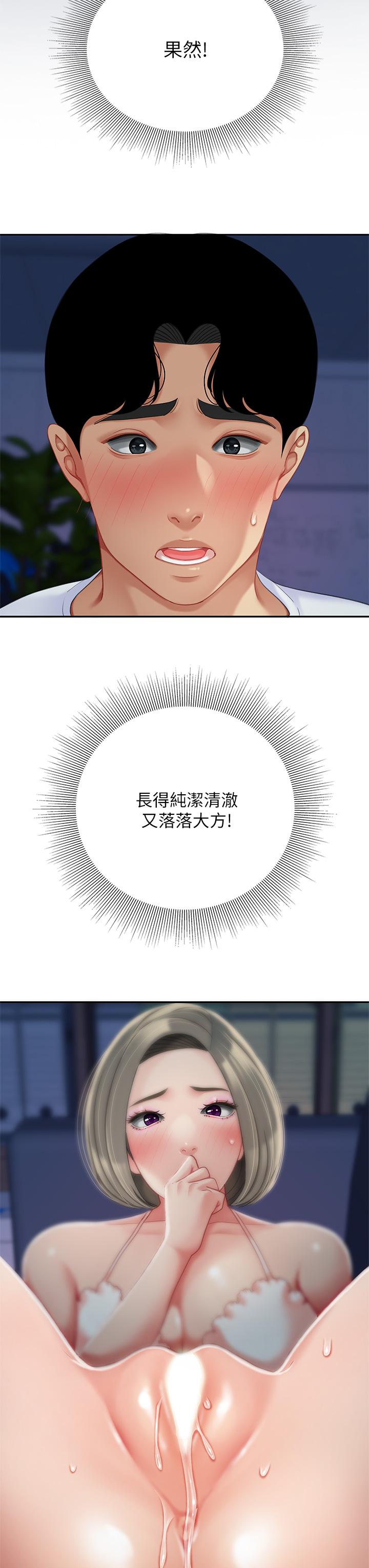 《天下第一泡》漫画 第26話-不斷索求的純潔天使
