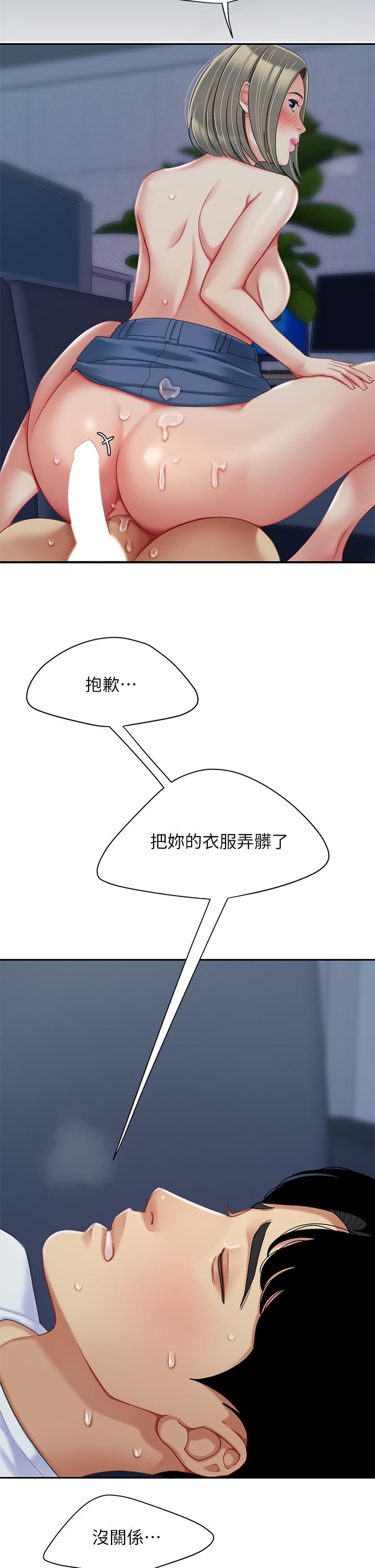 《天下第一泡》漫画 第26話-不斷索求的純潔天使