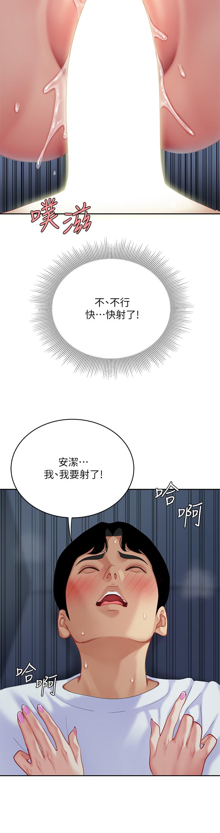 《天下第一泡》漫画 第26話-不斷索求的純潔天使