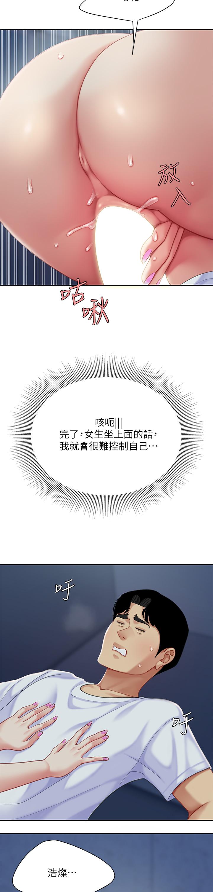 《天下第一泡》漫画 第26話-不斷索求的純潔天使