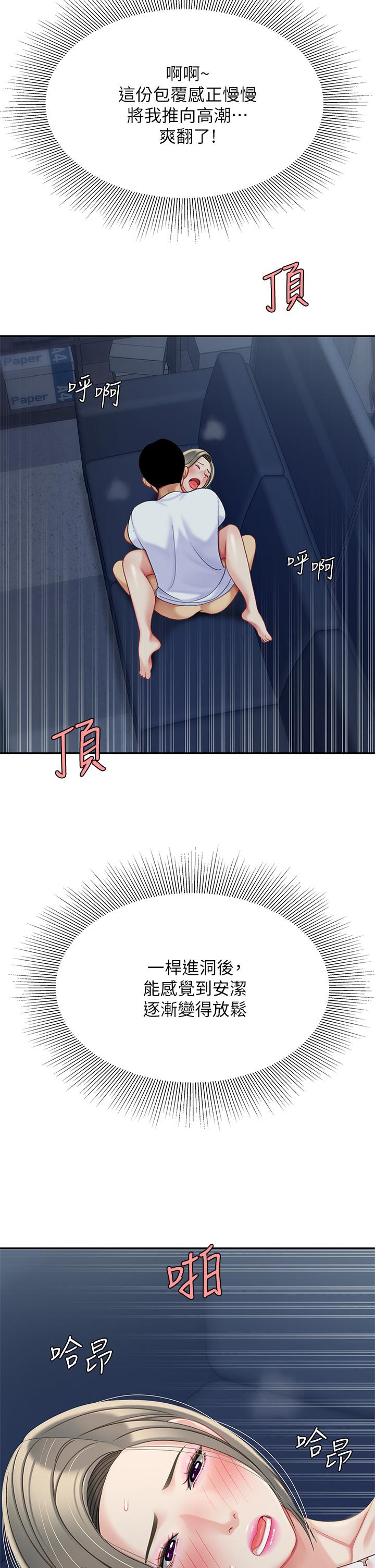《天下第一泡》漫画 第26話-不斷索求的純潔天使
