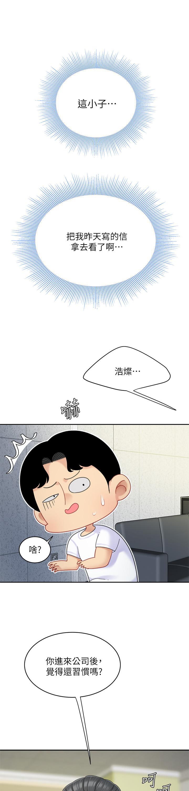 《天下第一泡》漫画 第27話-掉入無法抗拒的桃色陷阱