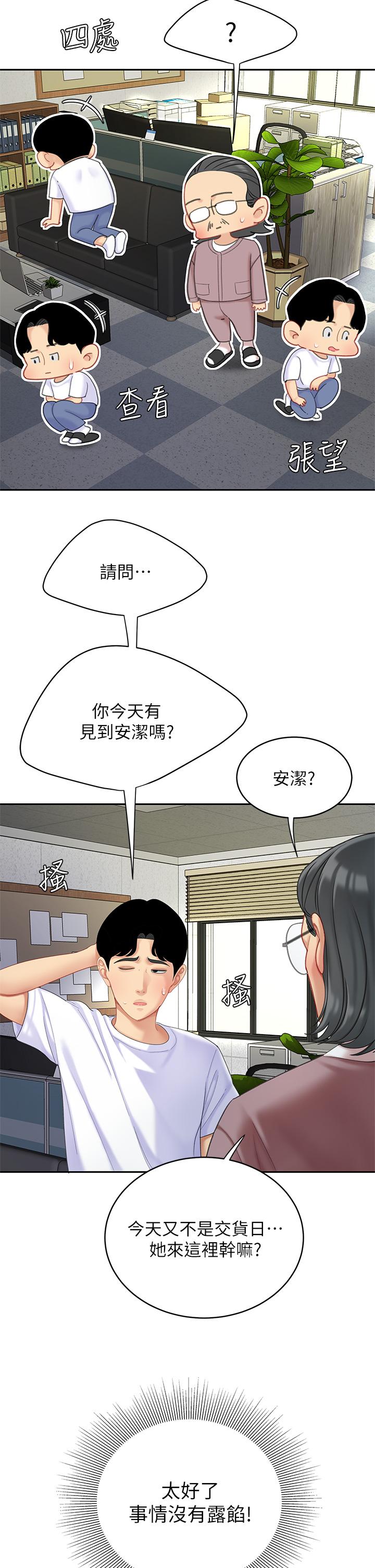 《天下第一泡》漫画 第27話-掉入無法抗拒的桃色陷阱