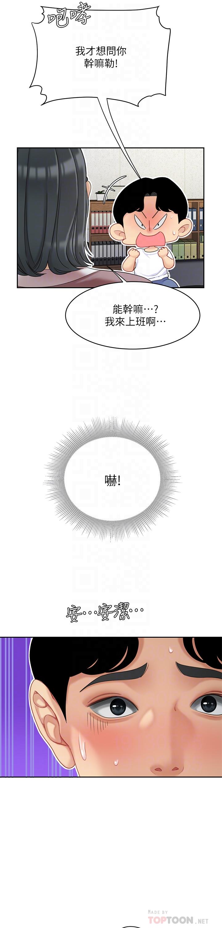 《天下第一泡》漫画 第27話-掉入無法抗拒的桃色陷阱