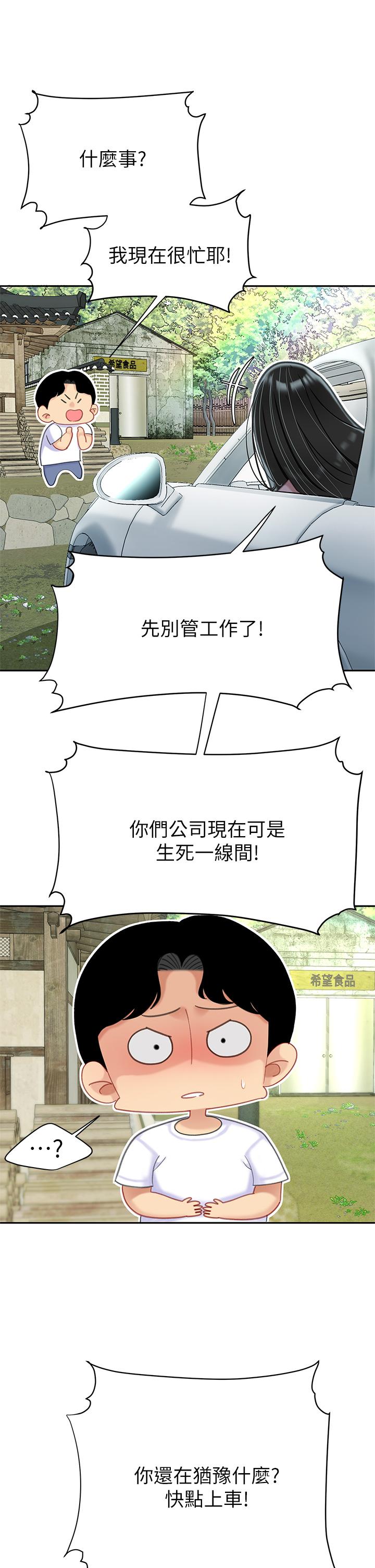 《天下第一泡》漫画 第27話-掉入無法抗拒的桃色陷阱