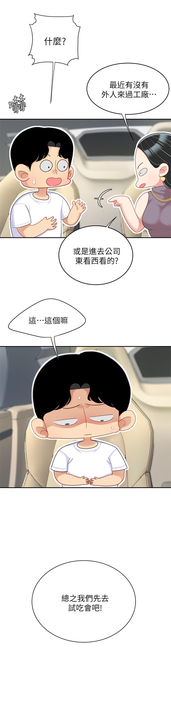 《天下第一泡》漫画 第27話-掉入無法抗拒的桃色陷阱