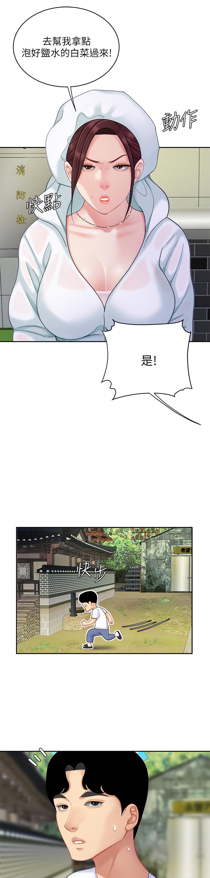 《天下第一泡》漫画 第27話-掉入無法抗拒的桃色陷阱