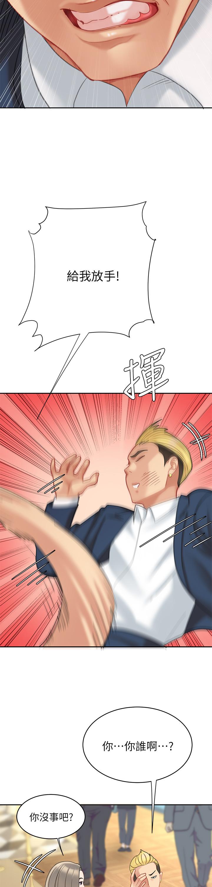 《天下第一泡》漫画 第27話-掉入無法抗拒的桃色陷阱