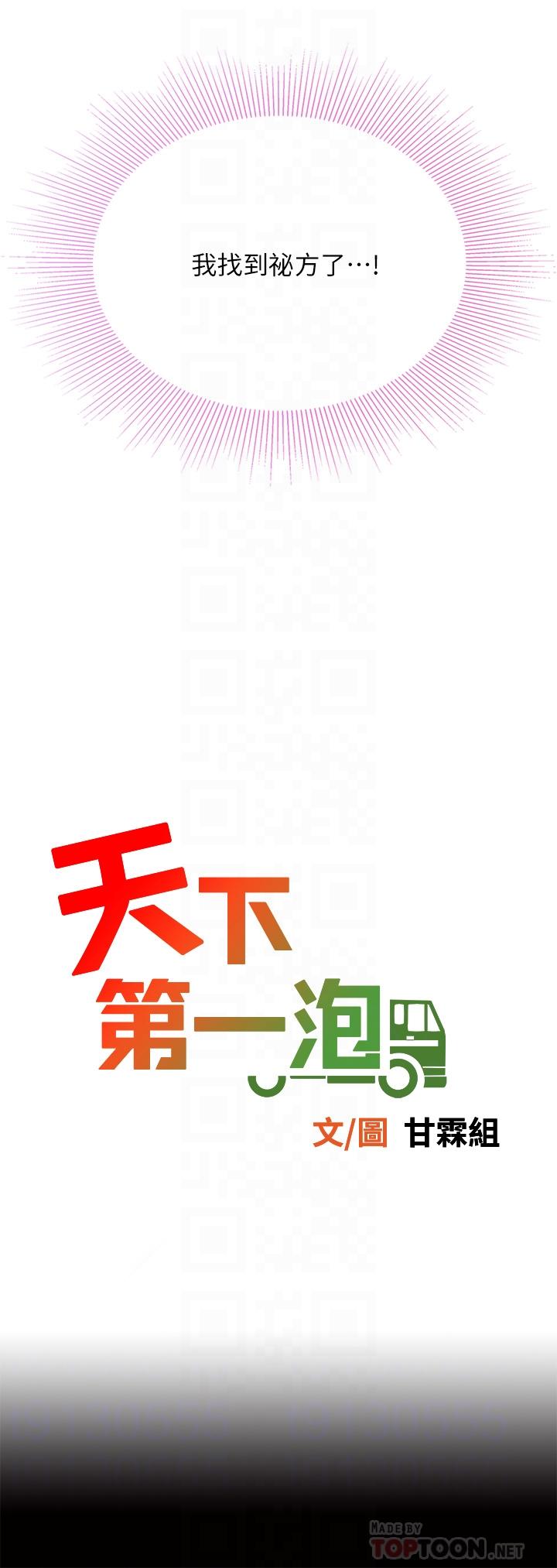 《天下第一泡》漫画 第27話-掉入無法抗拒的桃色陷阱