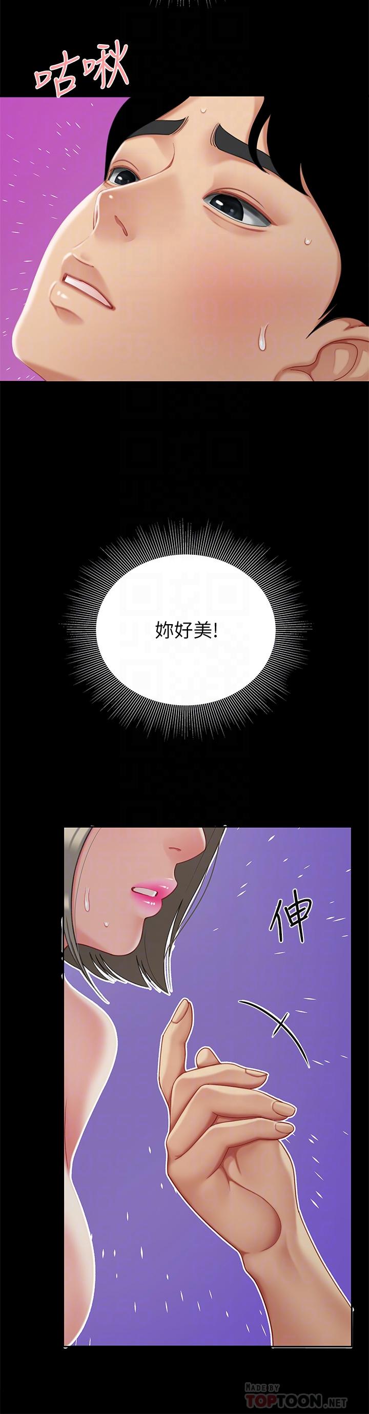 《天下第一泡》漫画 第27話-掉入無法抗拒的桃色陷阱