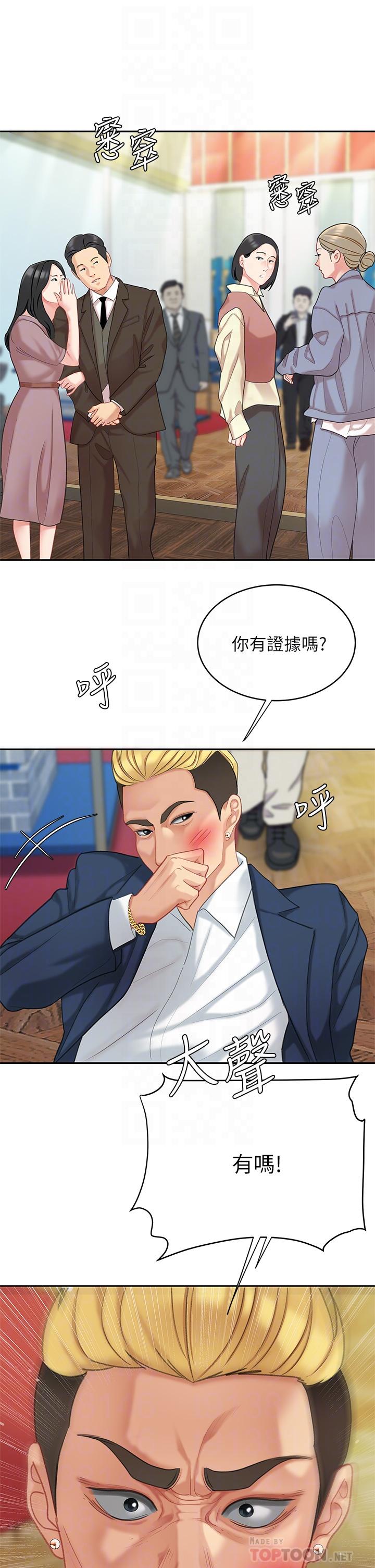《天下第一泡》漫画 第28話-我會“做”的更好