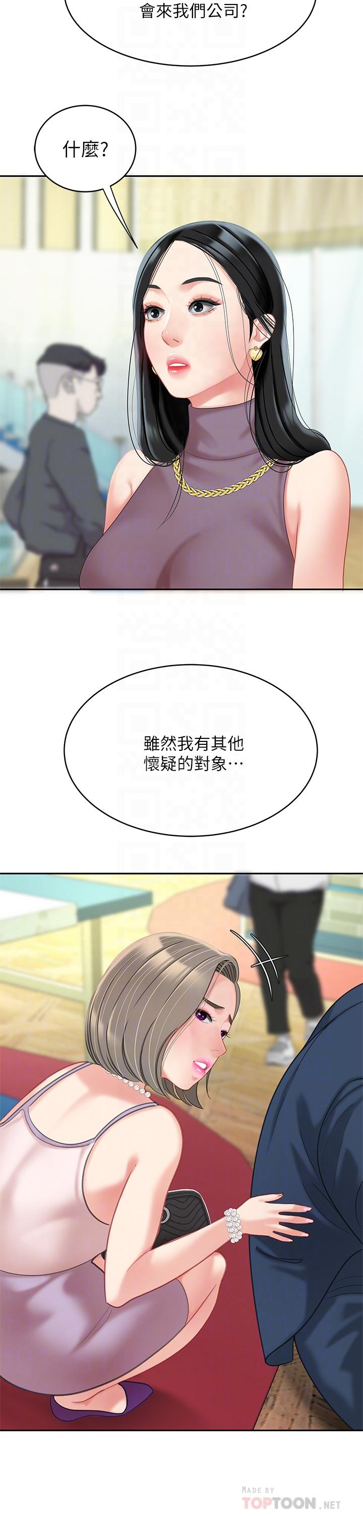 《天下第一泡》漫画 第28話-我會“做”的更好