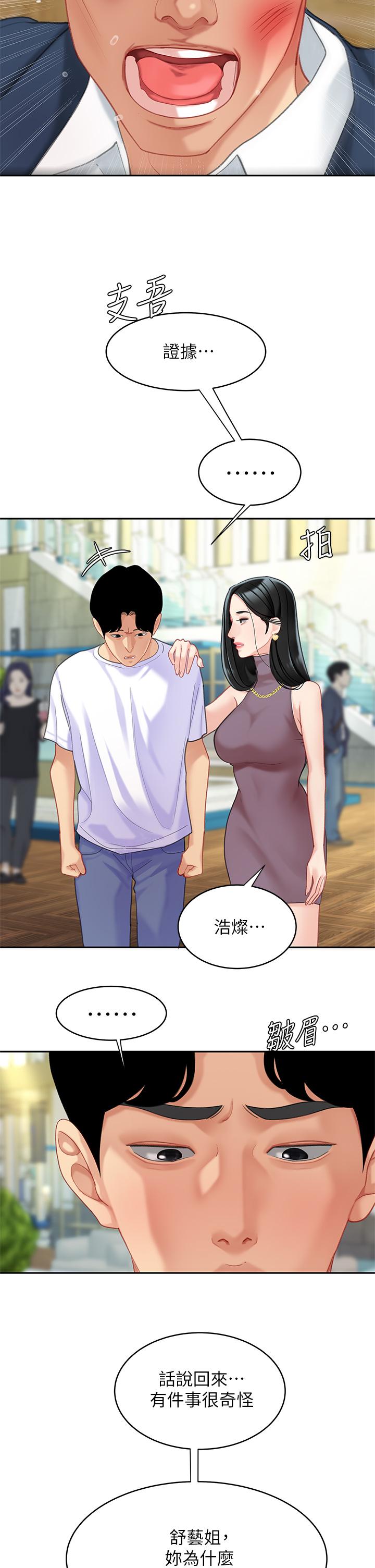 《天下第一泡》漫画 第28話-我會“做”的更好