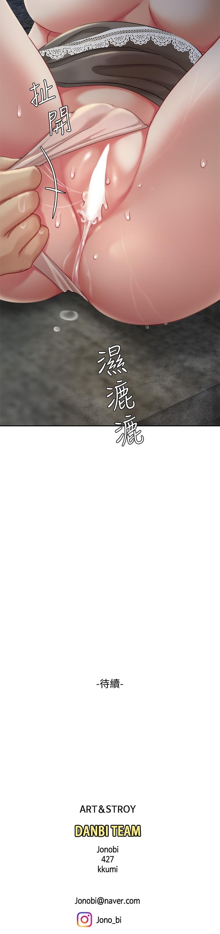 《天下第一泡》漫画 第28話-我會“做”的更好