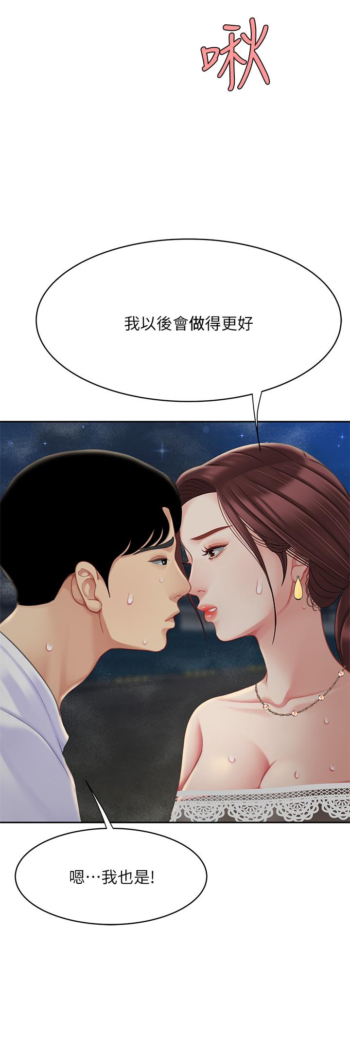 《天下第一泡》漫画 第28話-我會“做”的更好