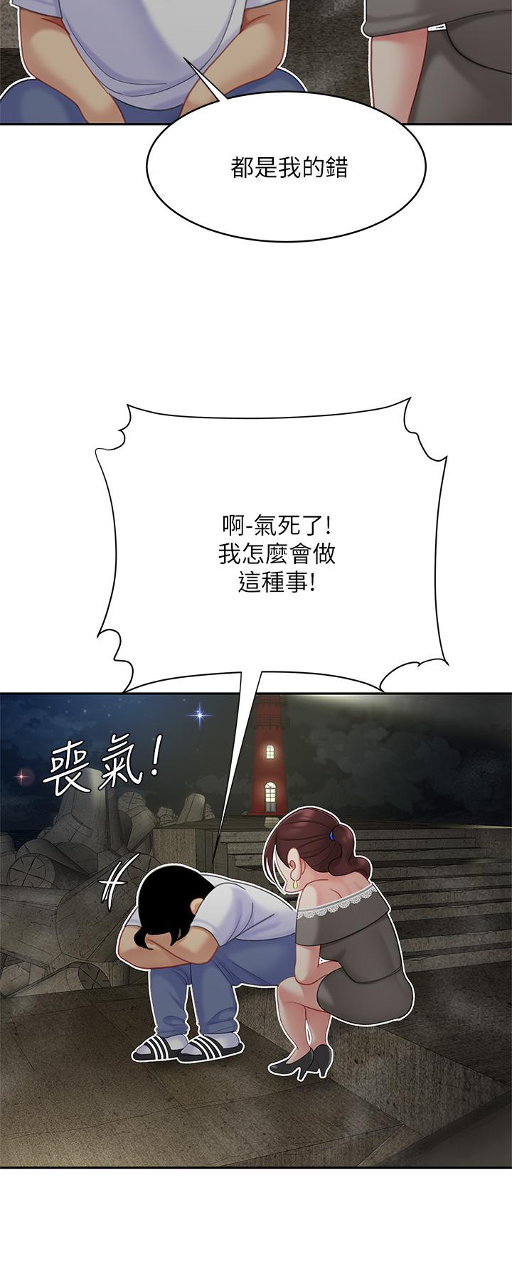 《天下第一泡》漫画 第28話-我會“做”的更好