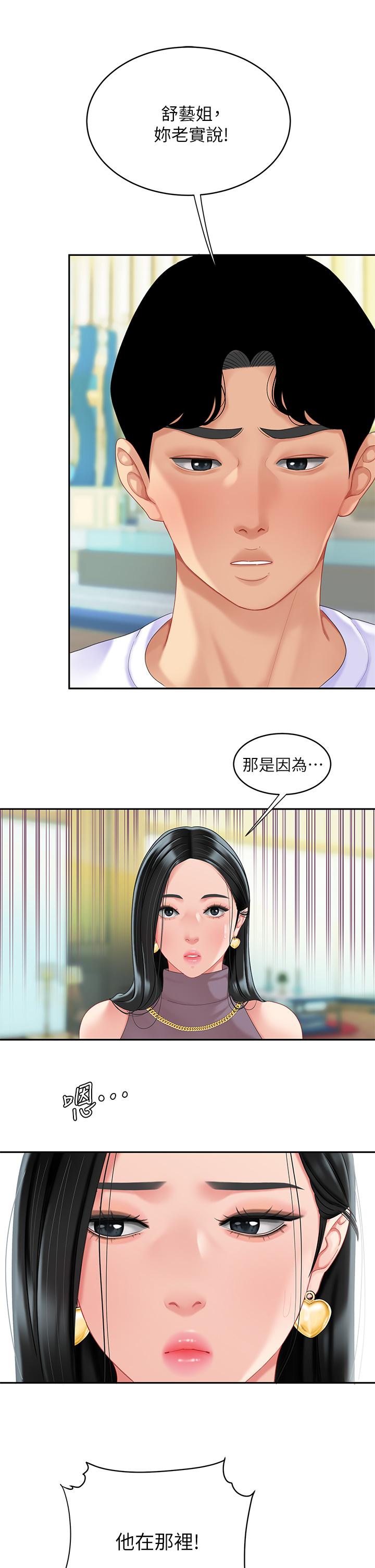 《天下第一泡》漫画 第28話-我會“做”的更好