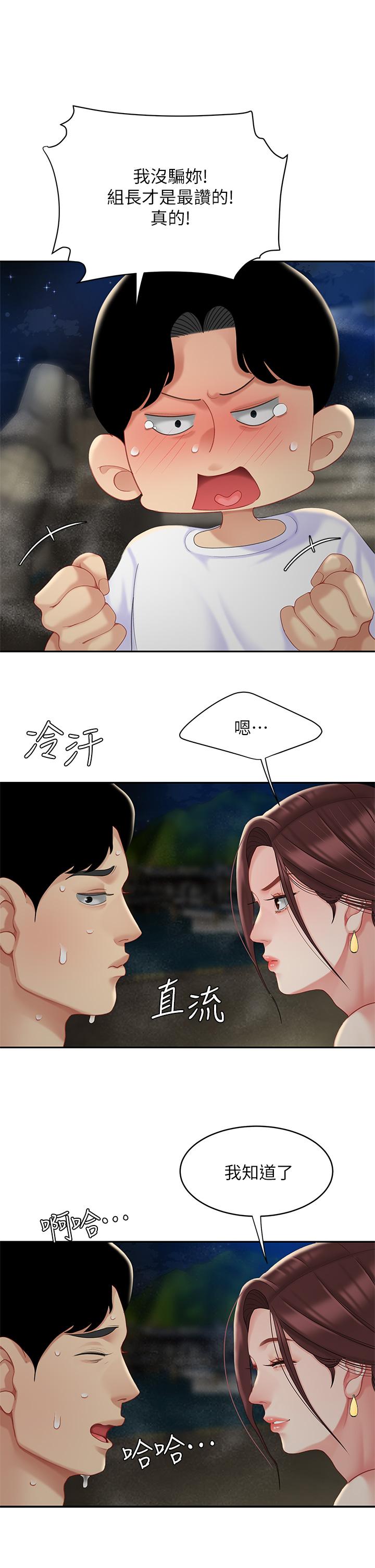 《天下第一泡》漫画 第28話-我會“做”的更好