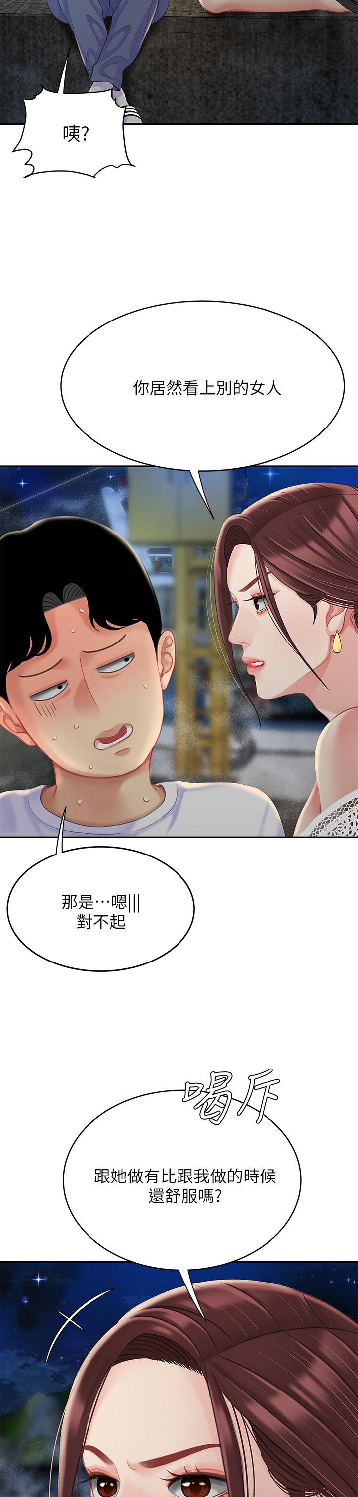 《天下第一泡》漫画 第28話-我會“做”的更好