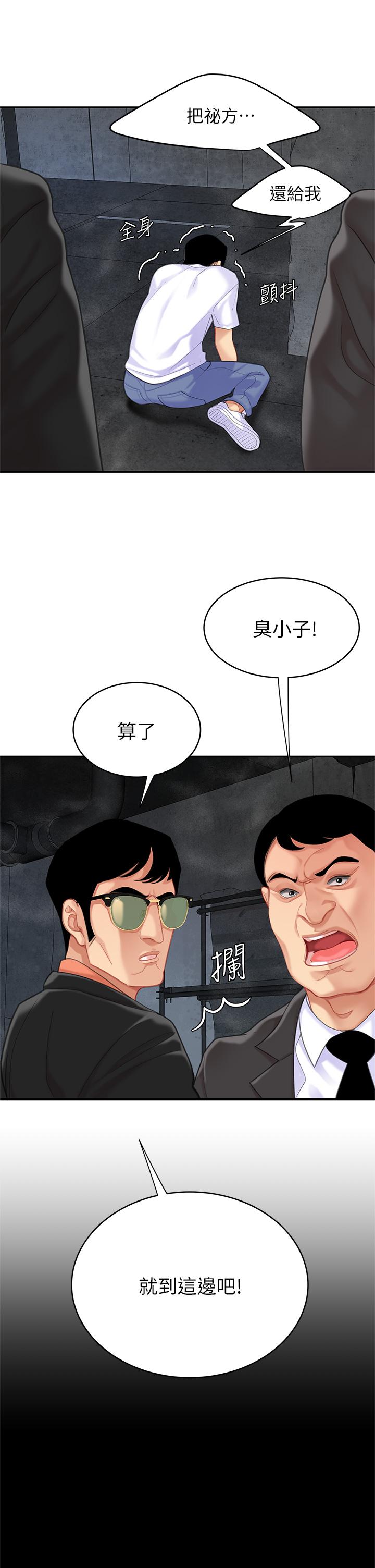《天下第一泡》漫画 第28話-我會“做”的更好