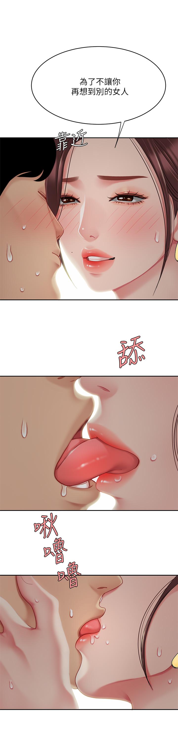 《天下第一泡》漫画 第28話-我會“做”的更好